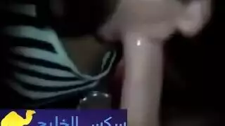 مصرية اول مرة تمص قضيب حبيبها ( واضح انها مش خبيرة )